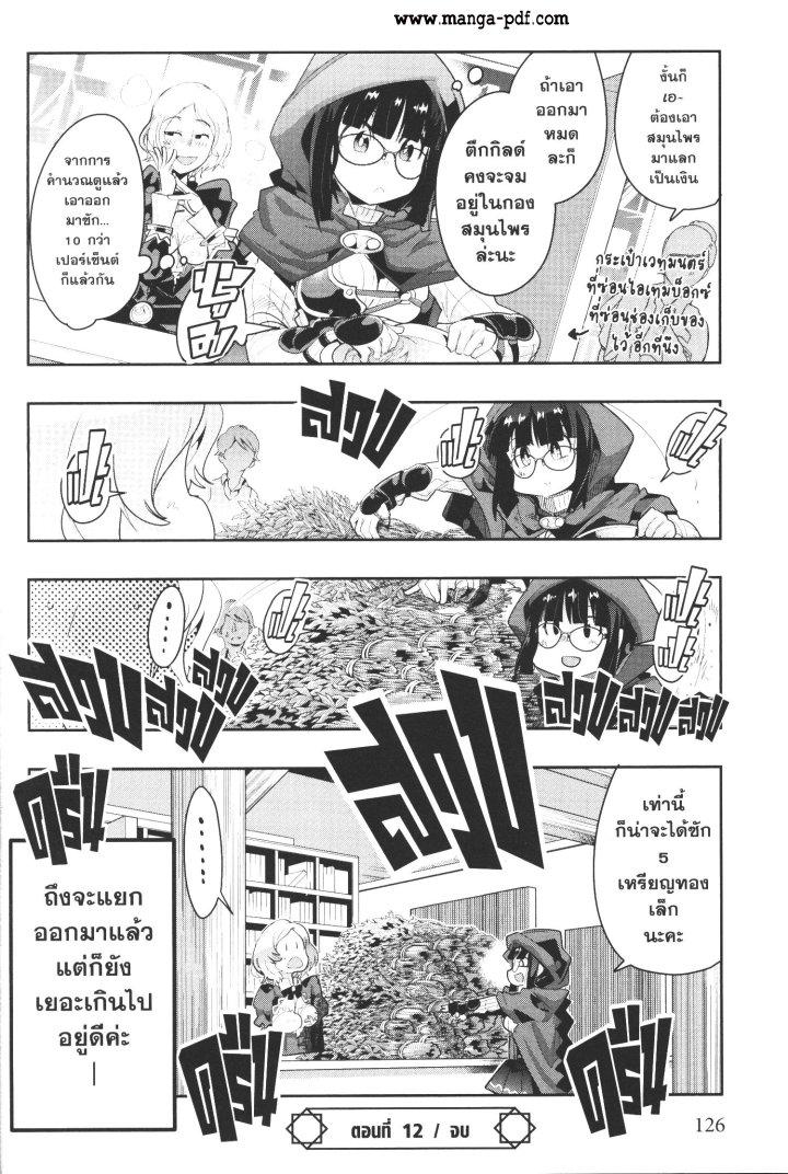 Yoku Wakaranai Keredo Isekai ni Tensei Shiteita You Desu Chap 12 - Next Chap 13