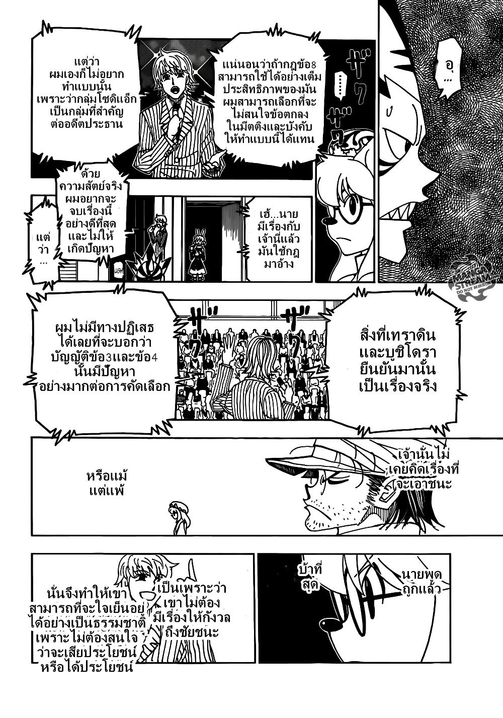 Hunter X Hunter Chap 334 - Next Chap 335