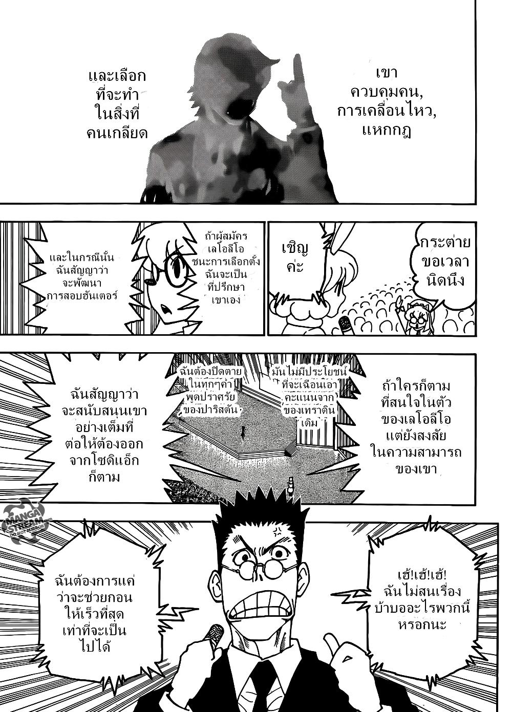 Hunter X Hunter Chap 334 - Next Chap 335