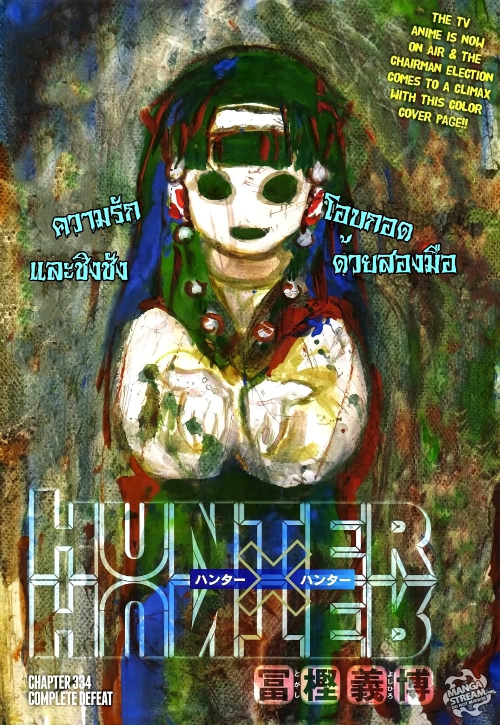 Hunter X Hunter Chap 334 - Next Chap 335