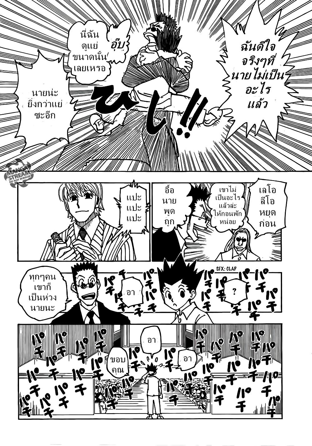 Hunter X Hunter Chap 334 - Next Chap 335