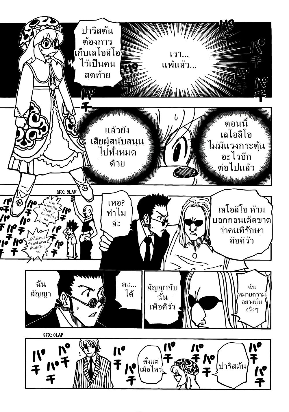 Hunter X Hunter Chap 334 - Next Chap 335