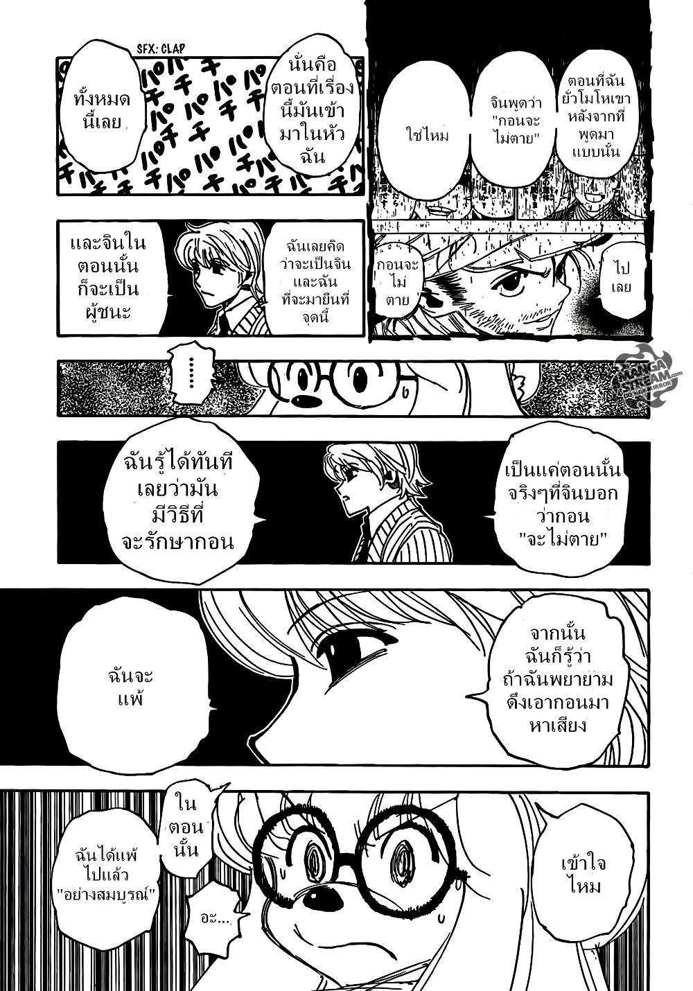 Hunter X Hunter Chap 334 - Next Chap 335