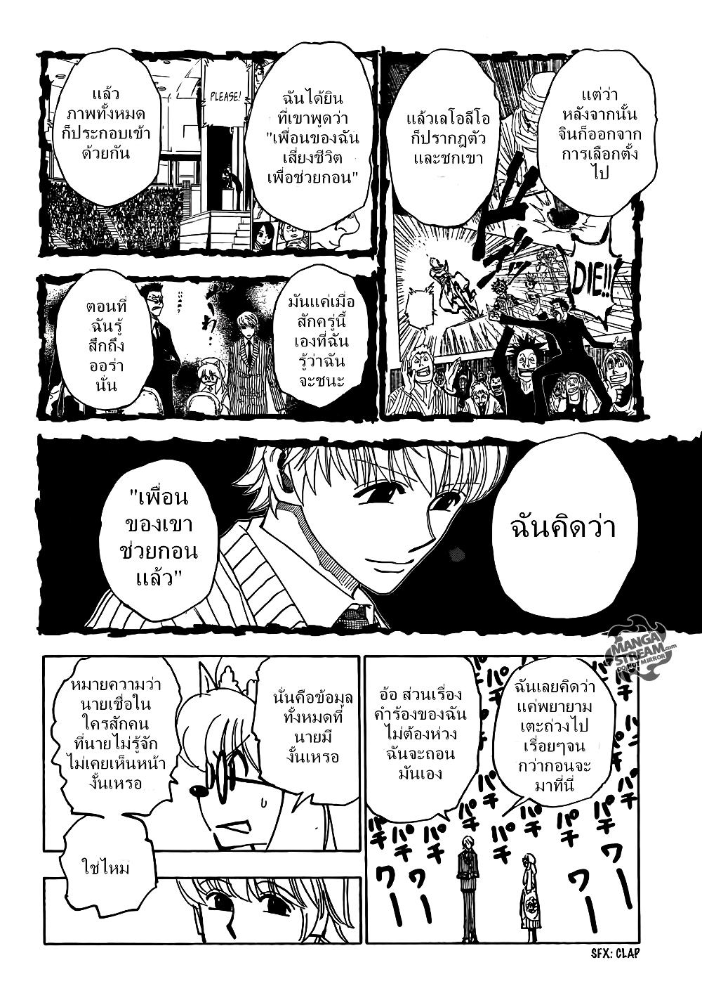 Hunter X Hunter Chap 334 - Next Chap 335