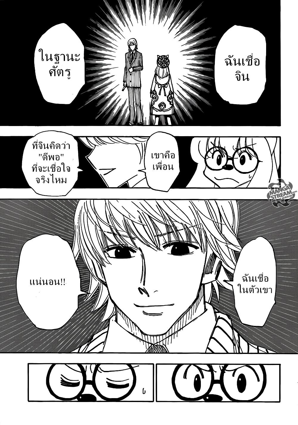 Hunter X Hunter Chap 334 - Next Chap 335