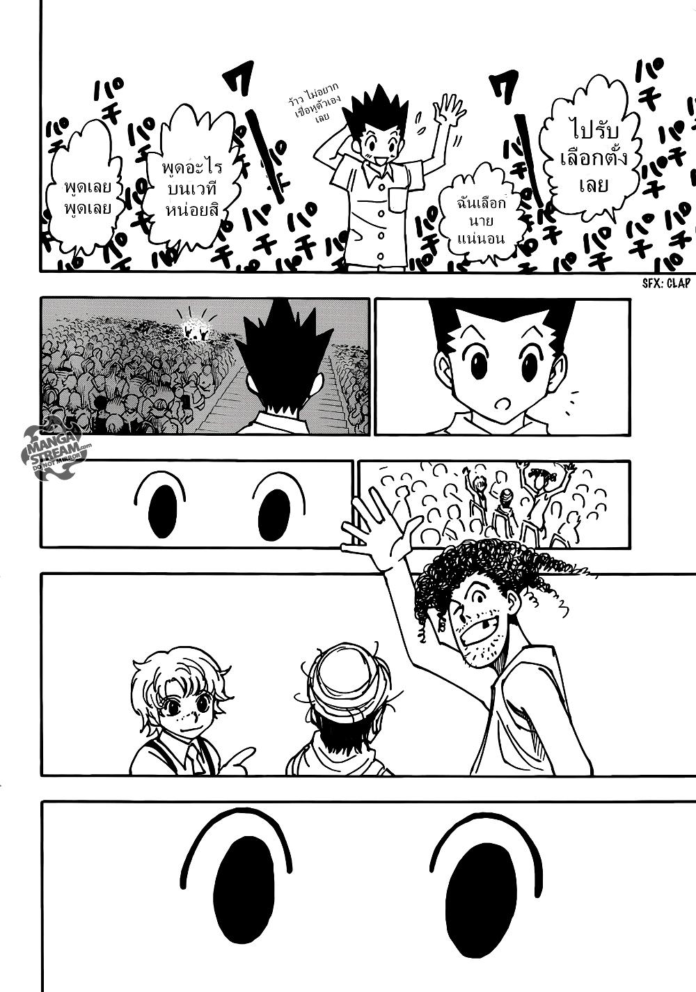 Hunter X Hunter Chap 334 - Next Chap 335
