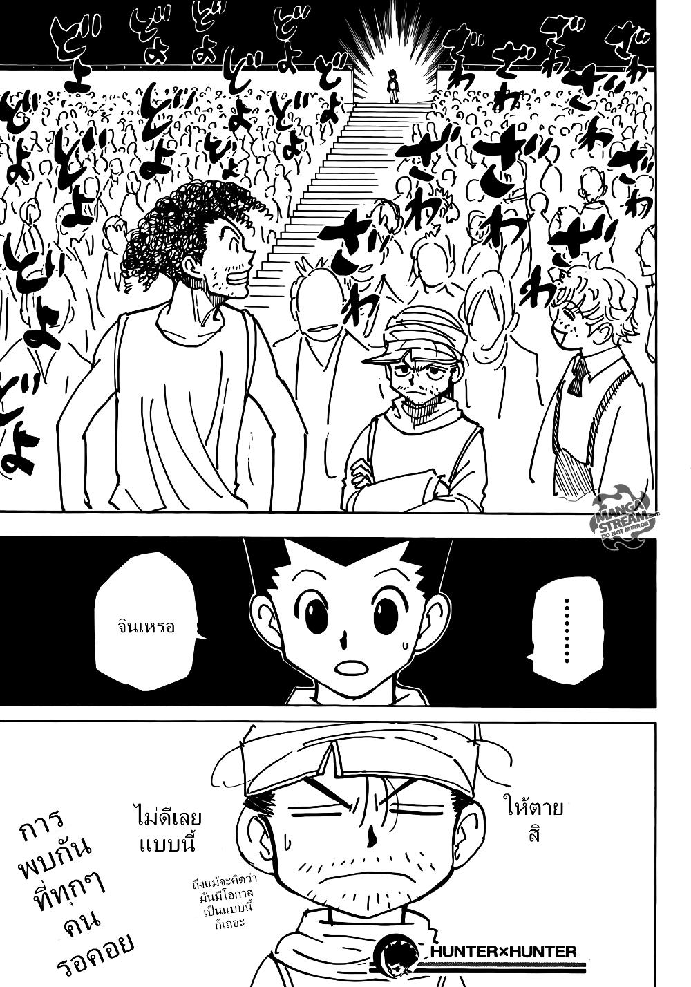 Hunter X Hunter Chap 334 - Next Chap 335
