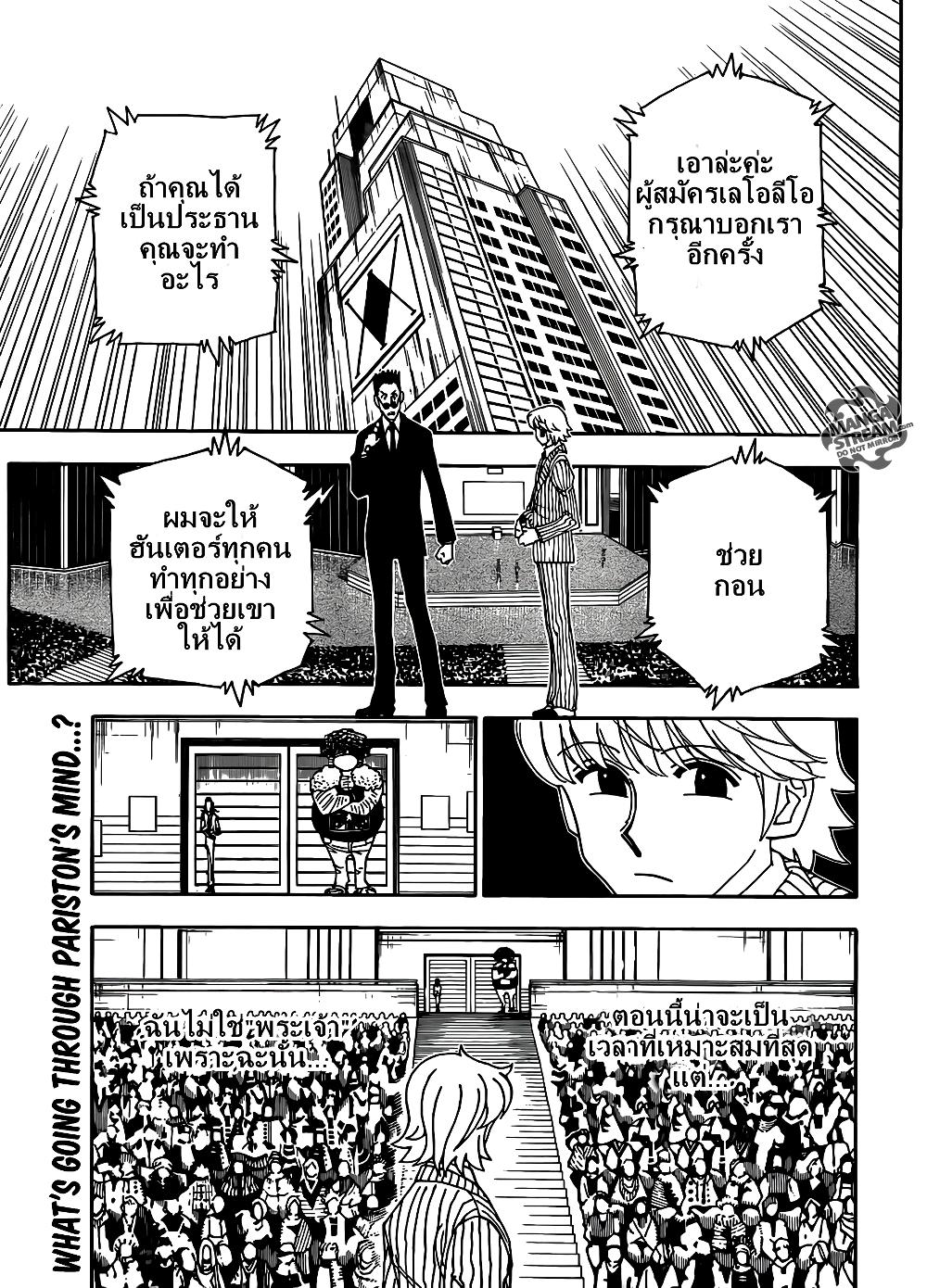 Hunter X Hunter Chap 334 - Next Chap 335