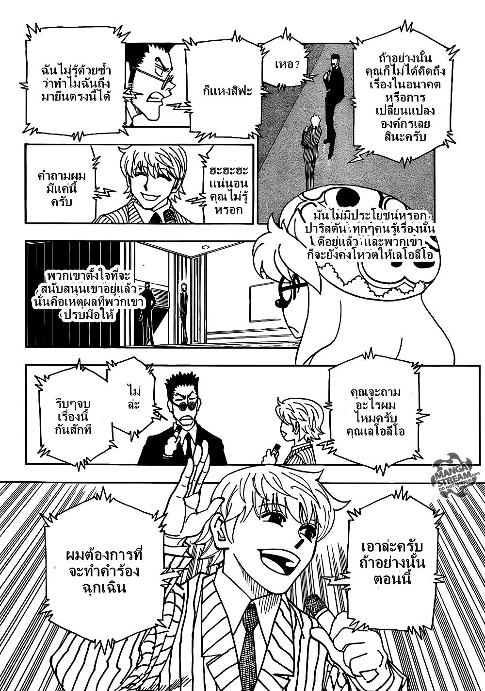 Hunter X Hunter Chap 334 - Next Chap 335