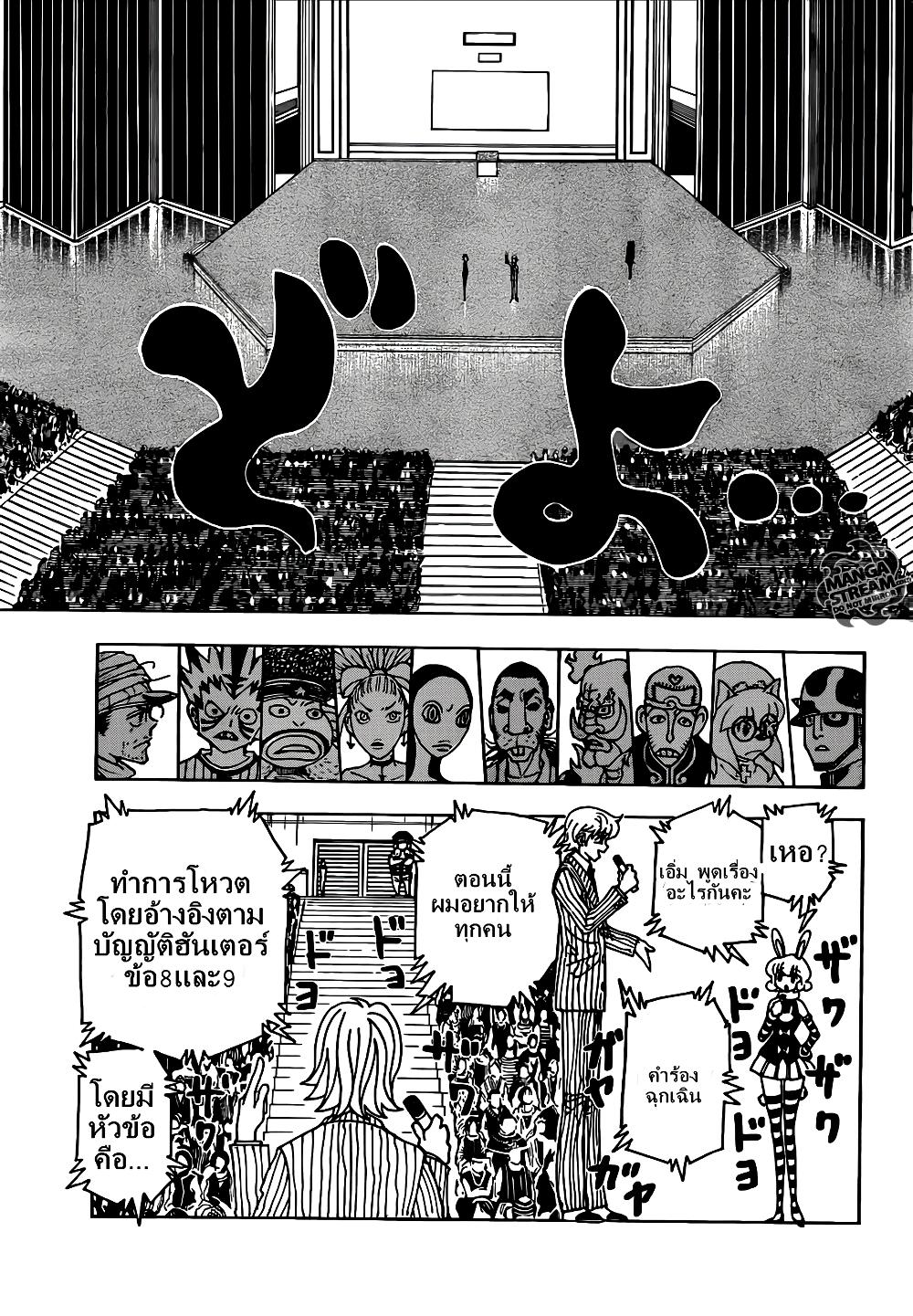 Hunter X Hunter Chap 334 - Next Chap 335