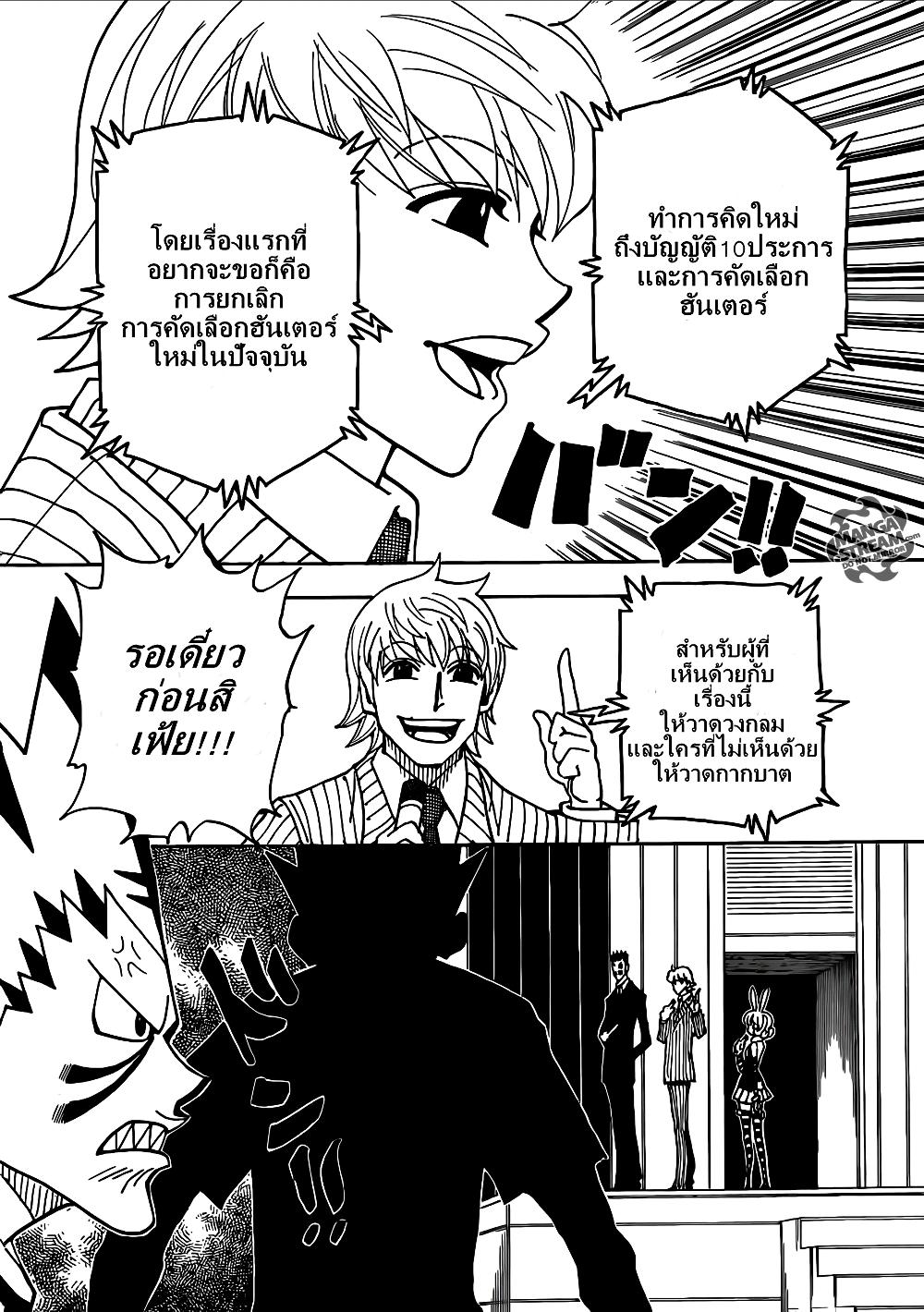 Hunter X Hunter Chap 334 - Next Chap 335