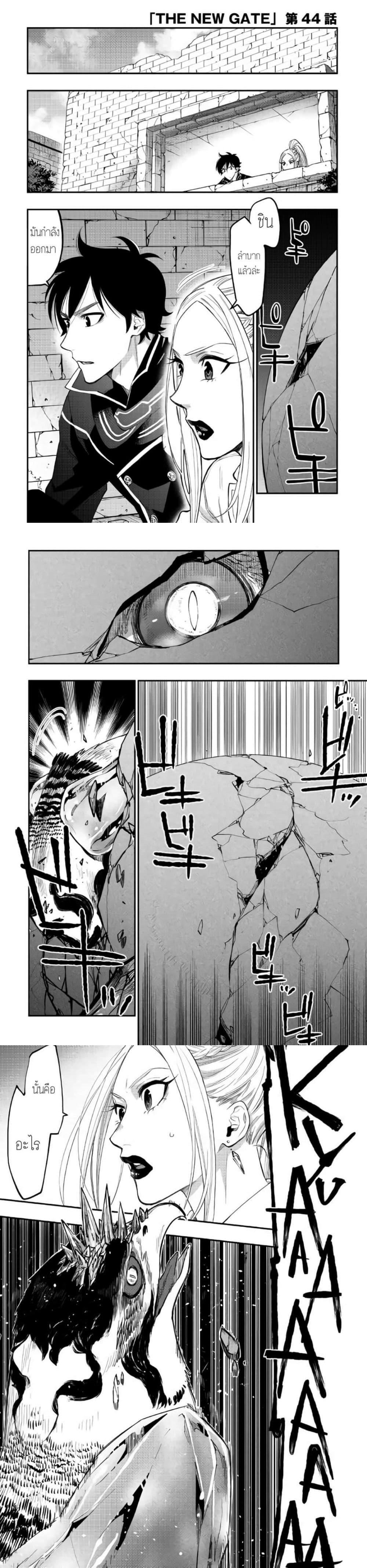 The New Gate Chap 44 - Next Chap 45