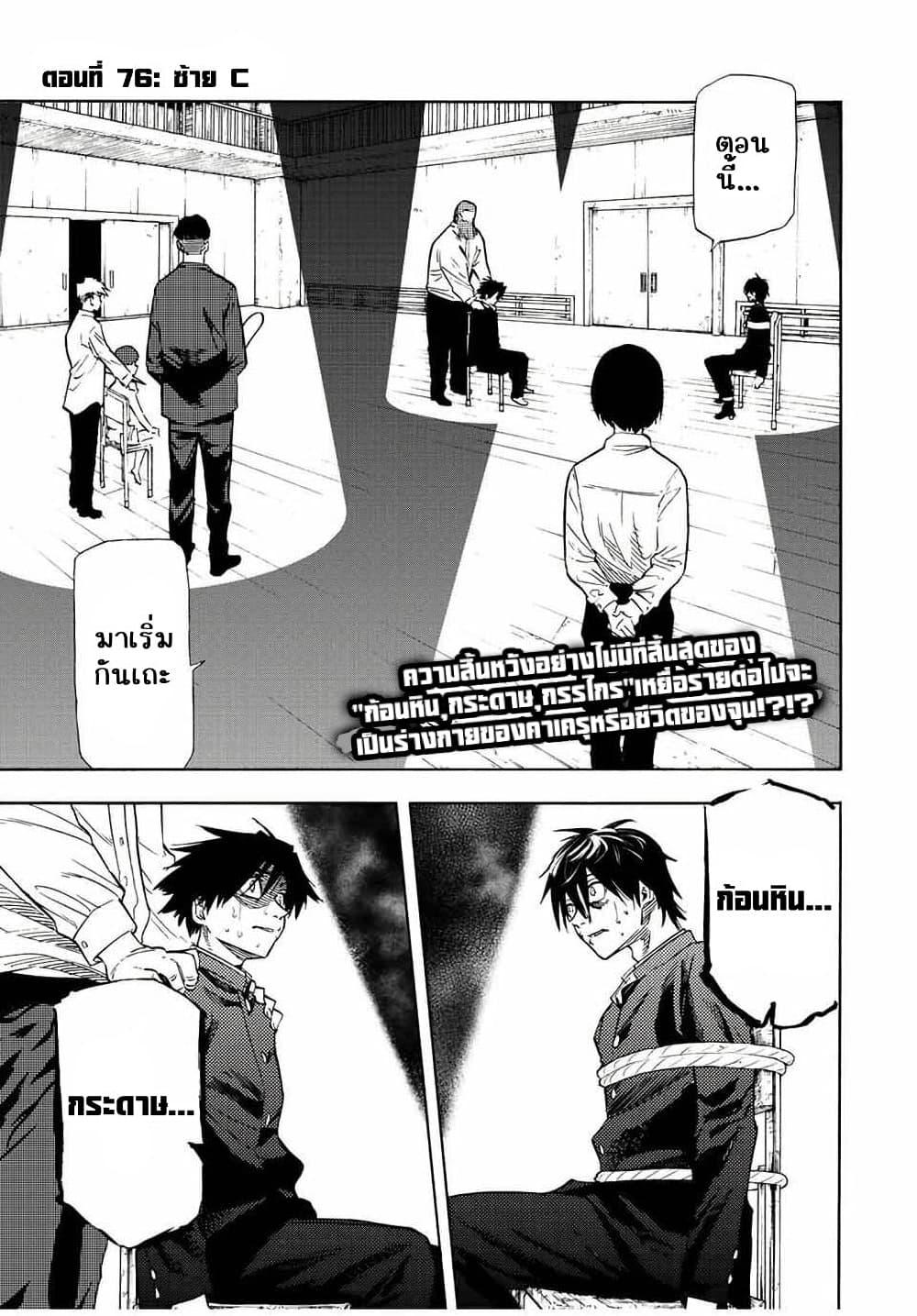 Juujika no Rokunin Chap 76 - Next Chap 77