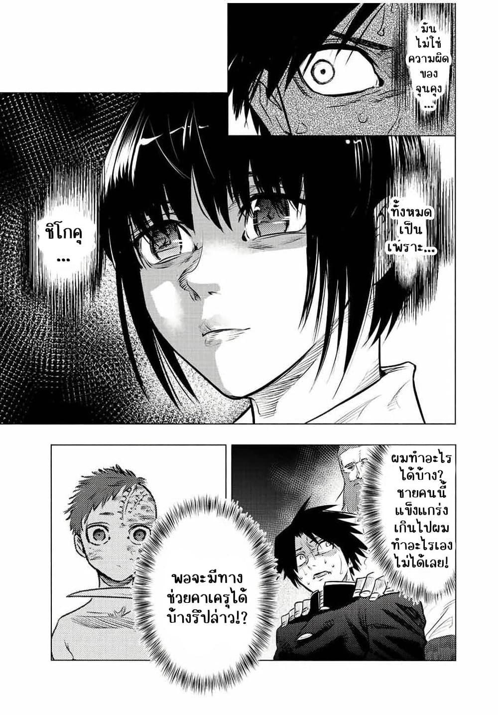 Juujika no Rokunin Chap 76 - Next Chap 77