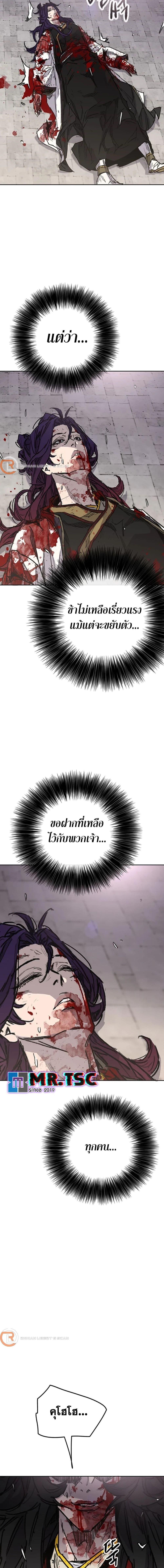 The Undefeatable Swordsman Chap 242 - Next Chap 243
