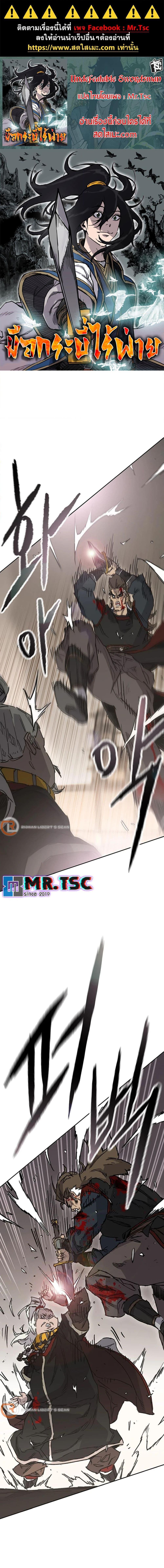 The Undefeatable Swordsman Chap 242 - Next Chap 243