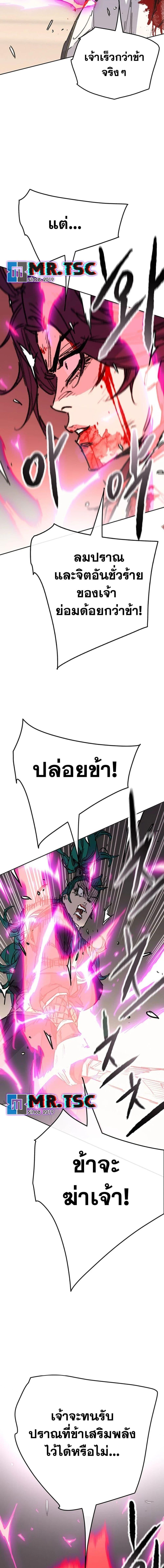 The Undefeatable Swordsman Chap 242 - Next Chap 243