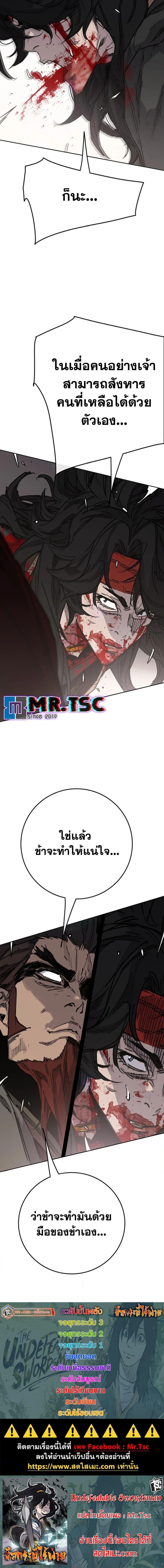 The Undefeatable Swordsman Chap 242 - Next Chap 243