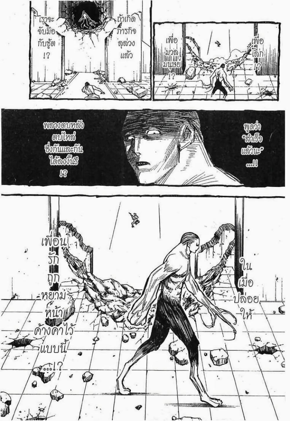 Hunter X Hunter Chap 277 - Next Chap 278
