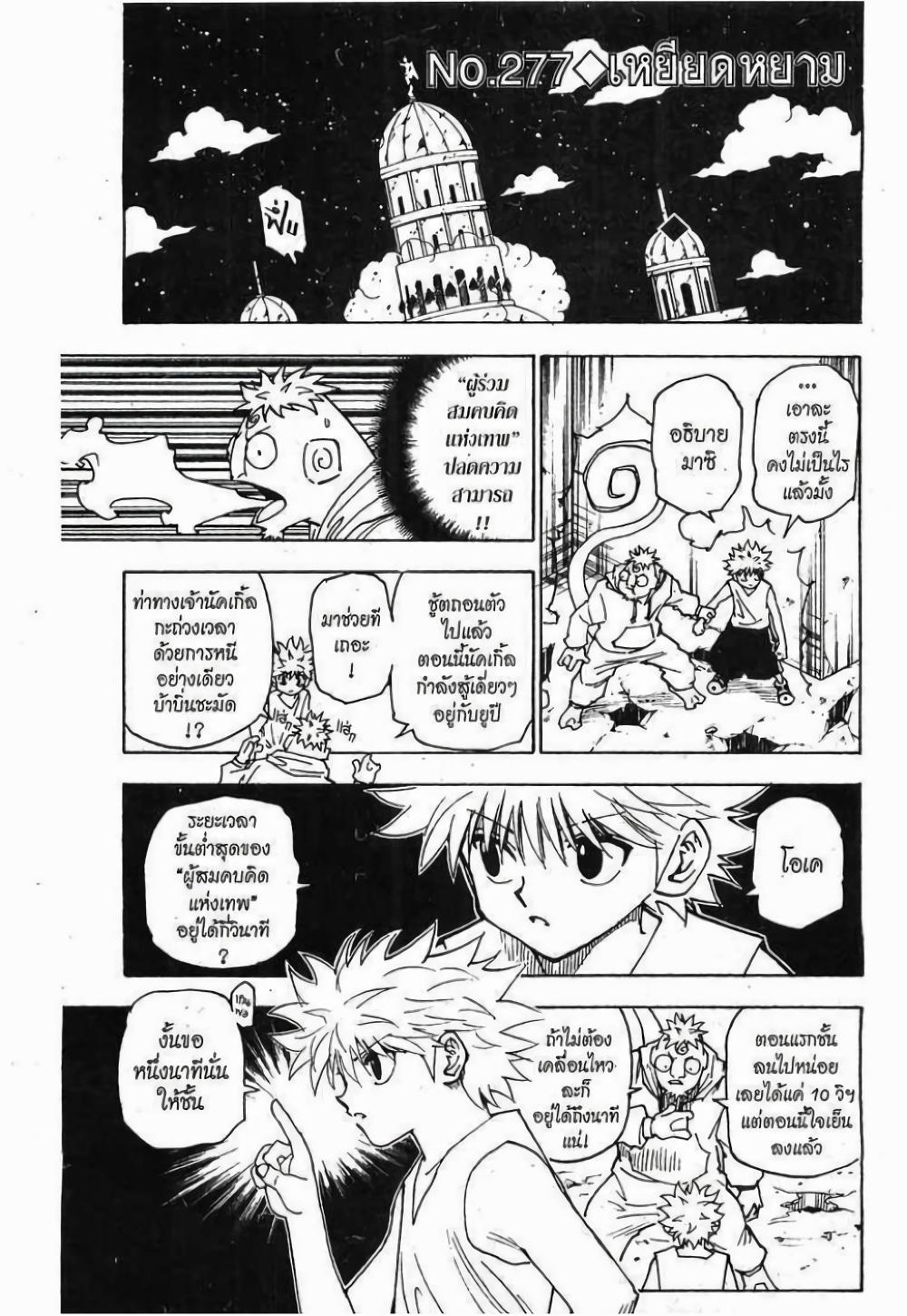 Hunter X Hunter Chap 277 - Next Chap 278