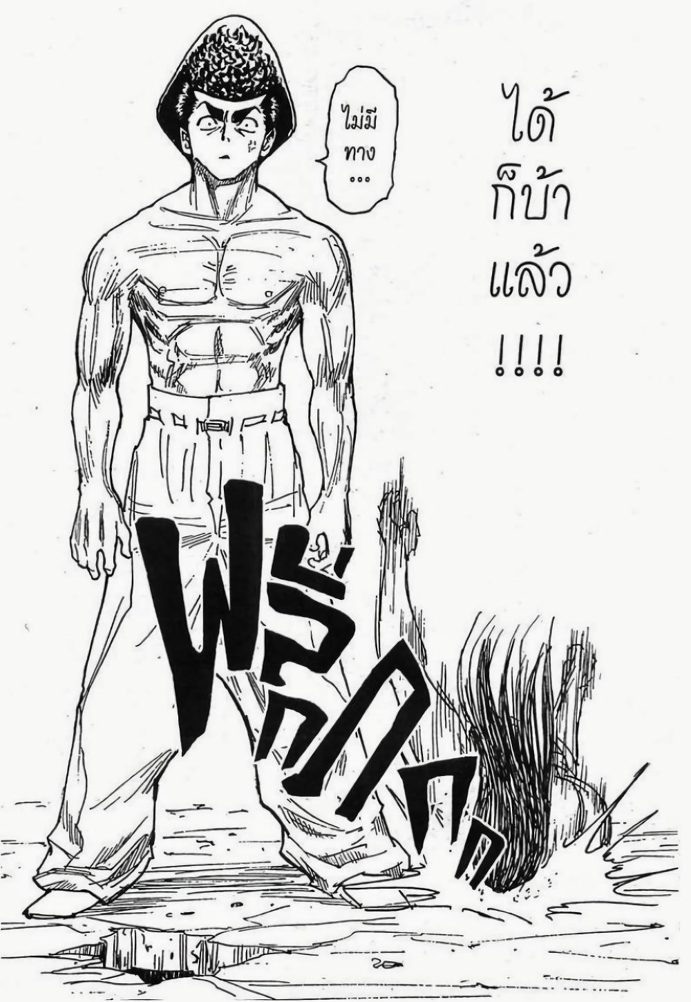 Hunter X Hunter Chap 277 - Next Chap 278