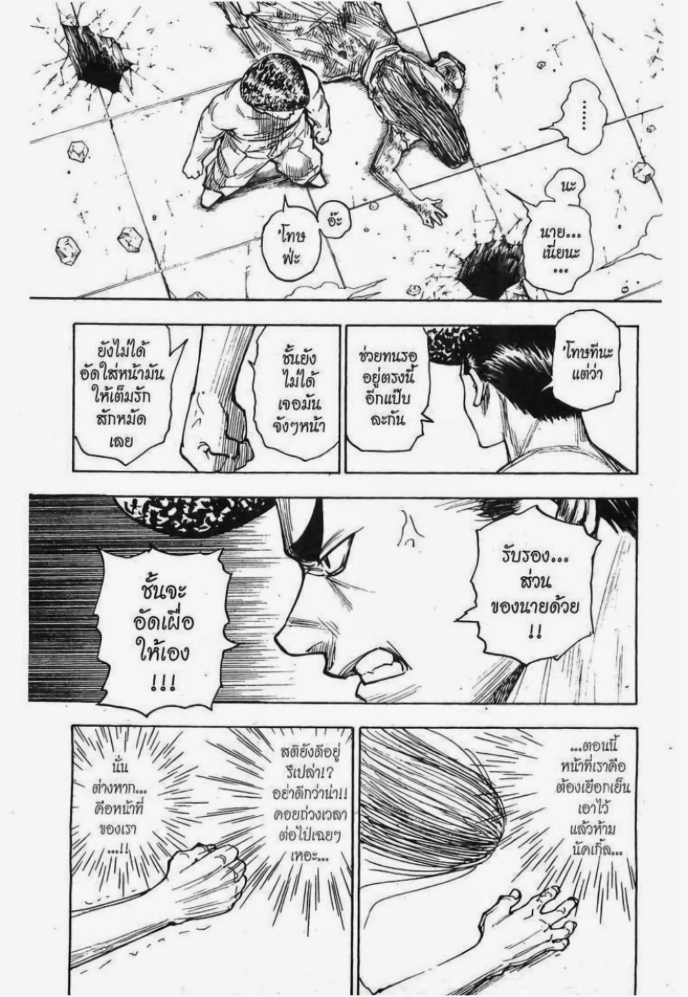 Hunter X Hunter Chap 277 - Next Chap 278