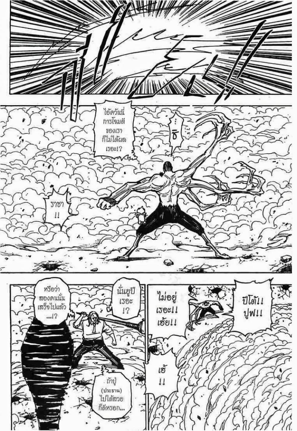 Hunter X Hunter Chap 277 - Next Chap 278