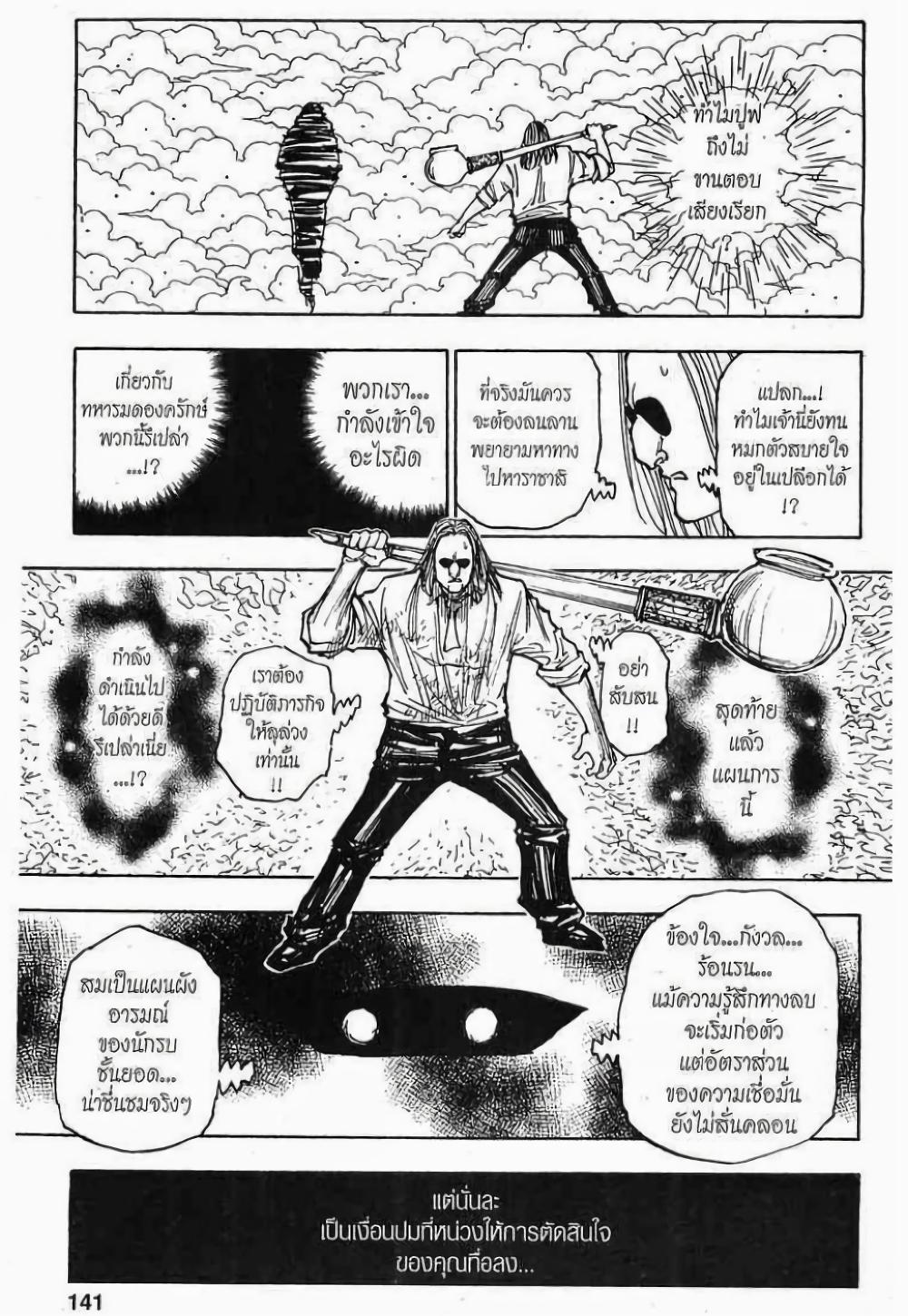 Hunter X Hunter Chap 277 - Next Chap 278