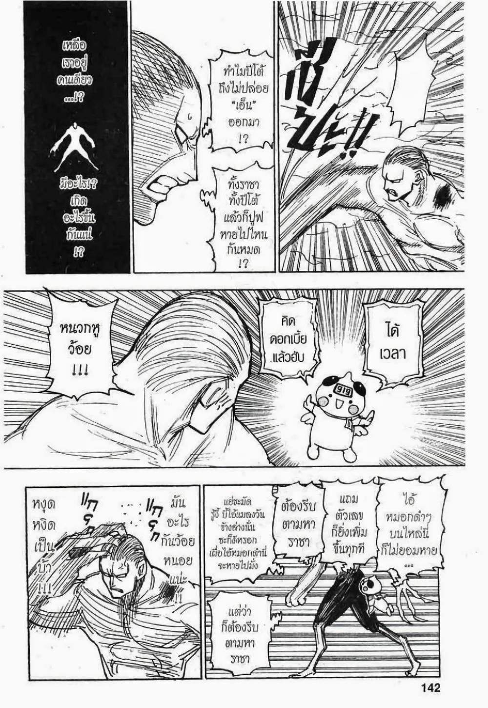 Hunter X Hunter Chap 277 - Next Chap 278