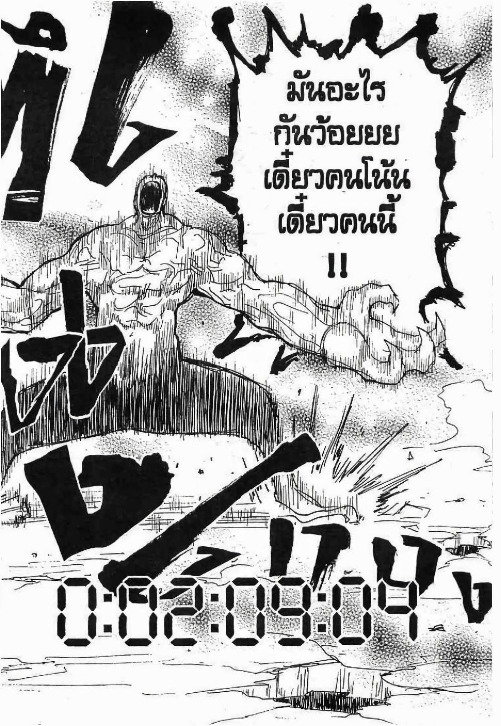 Hunter X Hunter Chap 277 - Next Chap 278