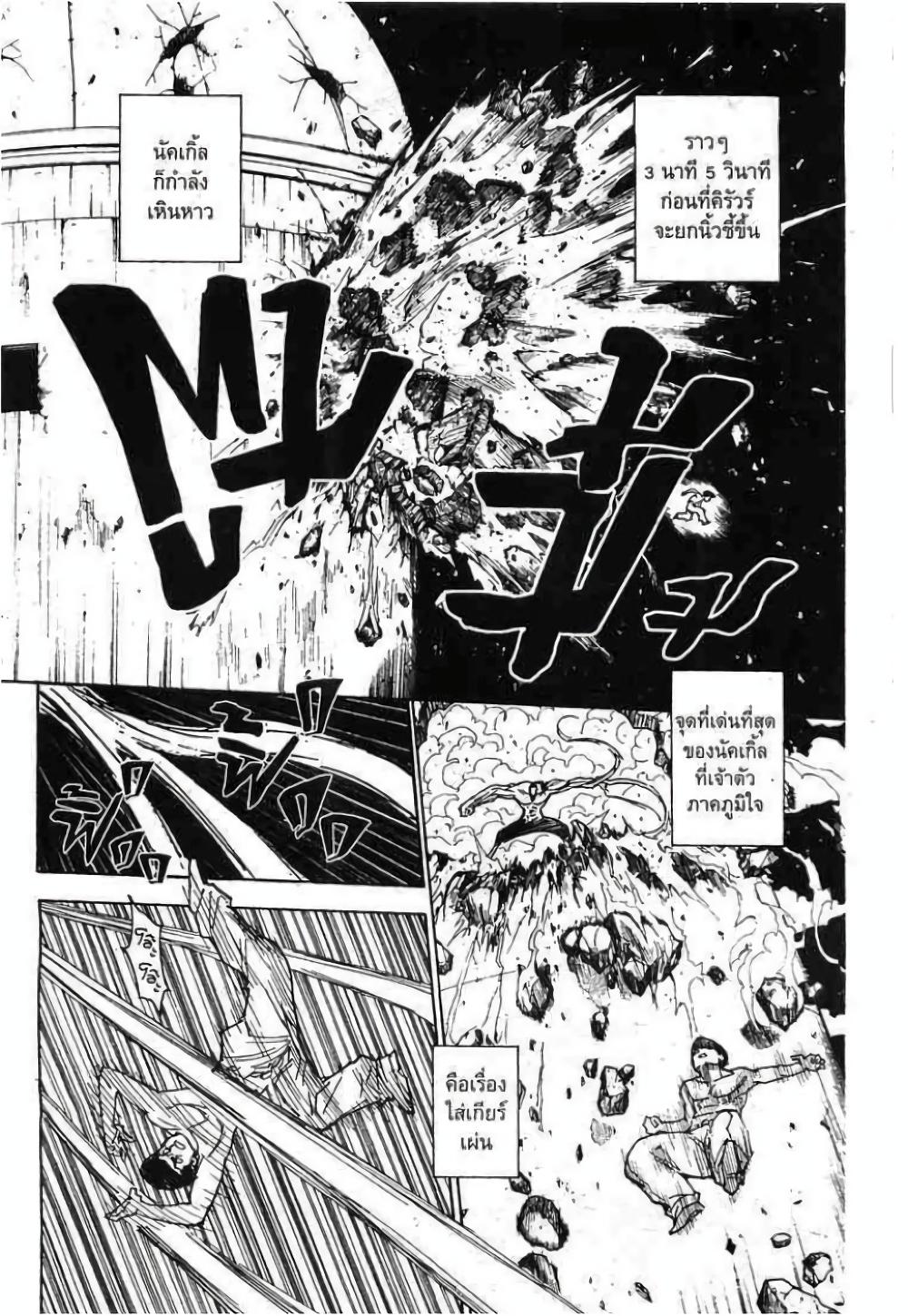 Hunter X Hunter Chap 277 - Next Chap 278