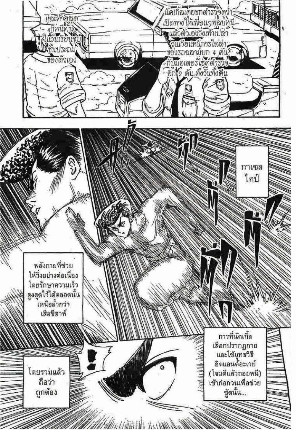 Hunter X Hunter Chap 277 - Next Chap 278