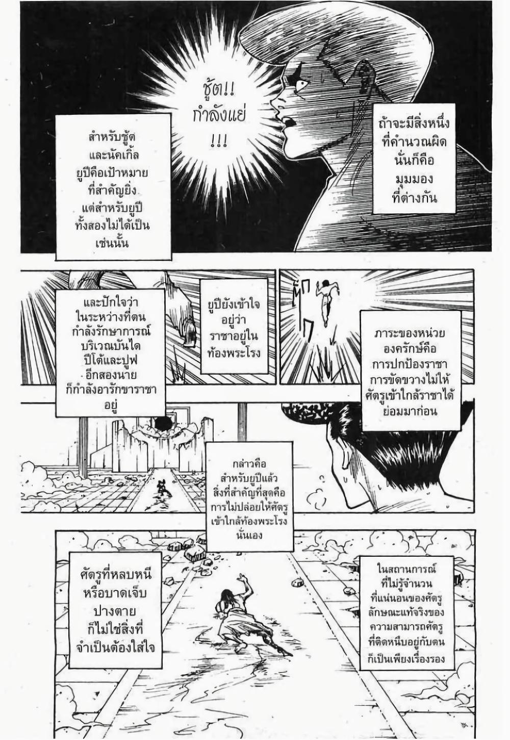 Hunter X Hunter Chap 277 - Next Chap 278