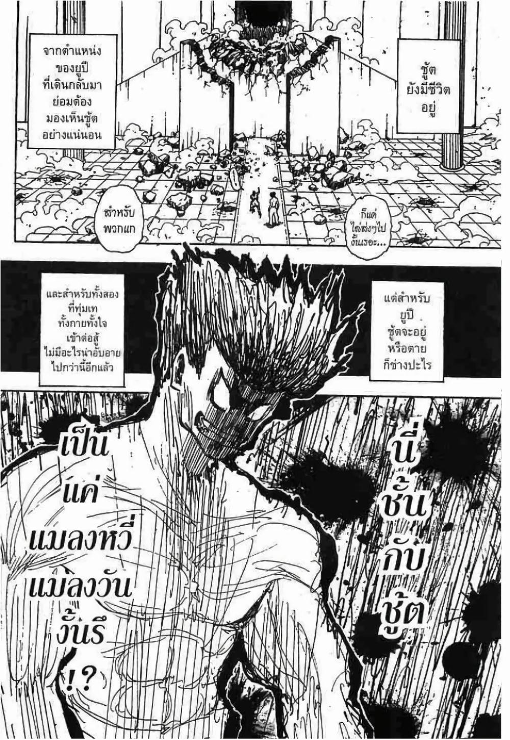 Hunter X Hunter Chap 277 - Next Chap 278