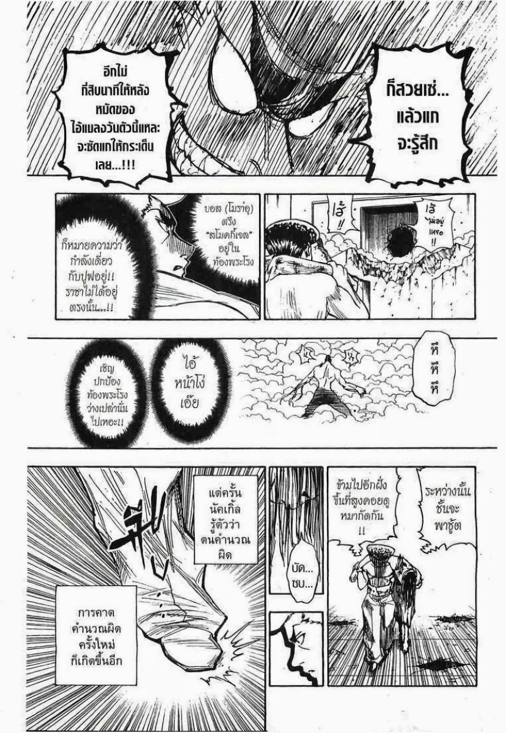 Hunter X Hunter Chap 277 - Next Chap 278