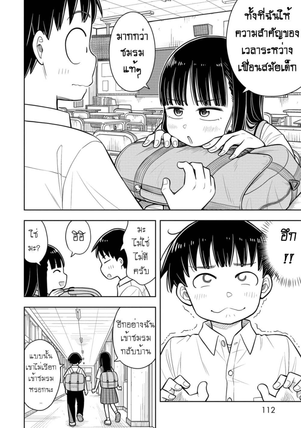 Kyou kara Hajimeru Osananajimi Chap 36 - Next Chap 37