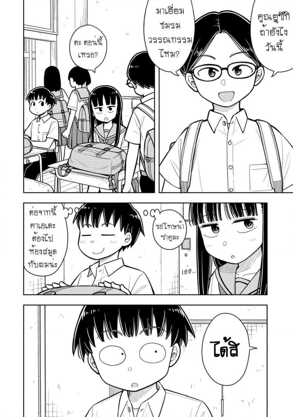 Kyou kara Hajimeru Osananajimi Chap 36 - Next Chap 37