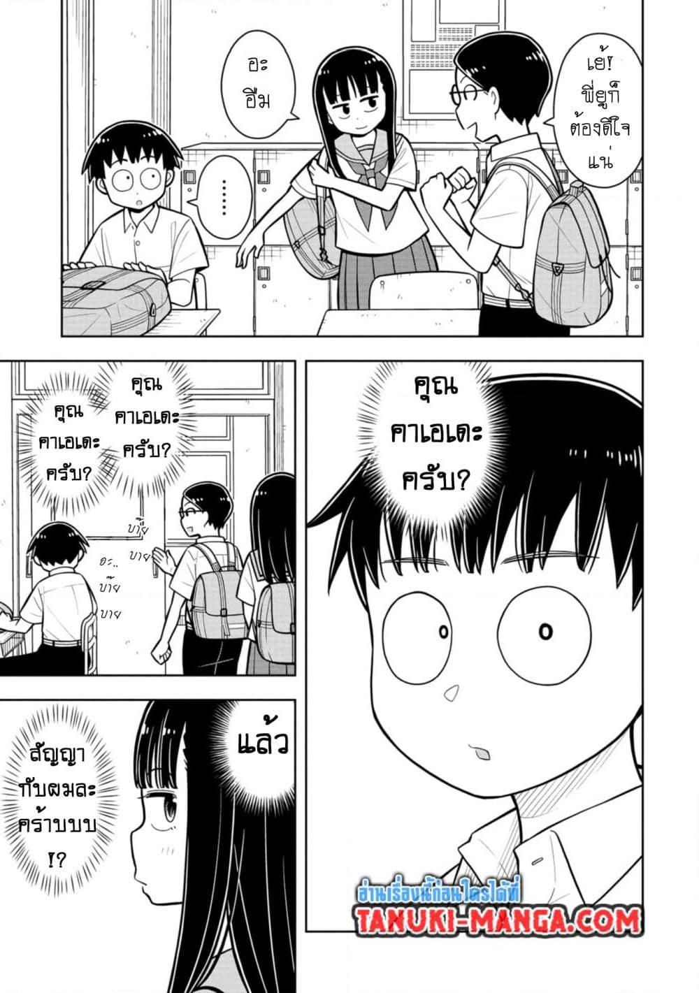 Kyou kara Hajimeru Osananajimi Chap 36 - Next Chap 37