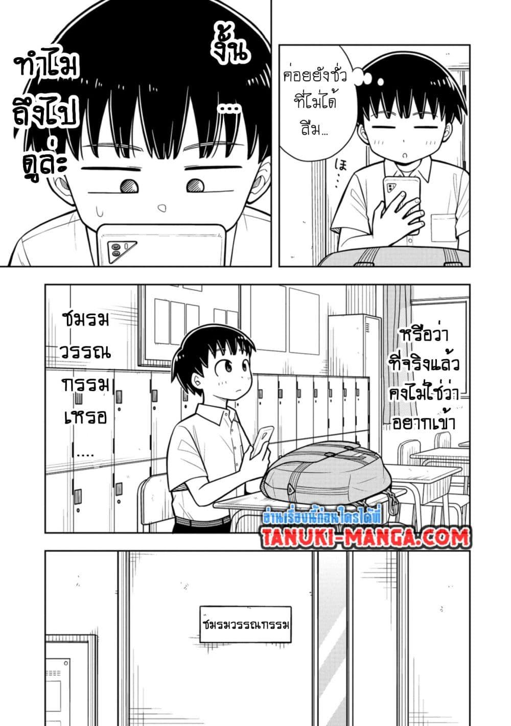 Kyou kara Hajimeru Osananajimi Chap 36 - Next Chap 37