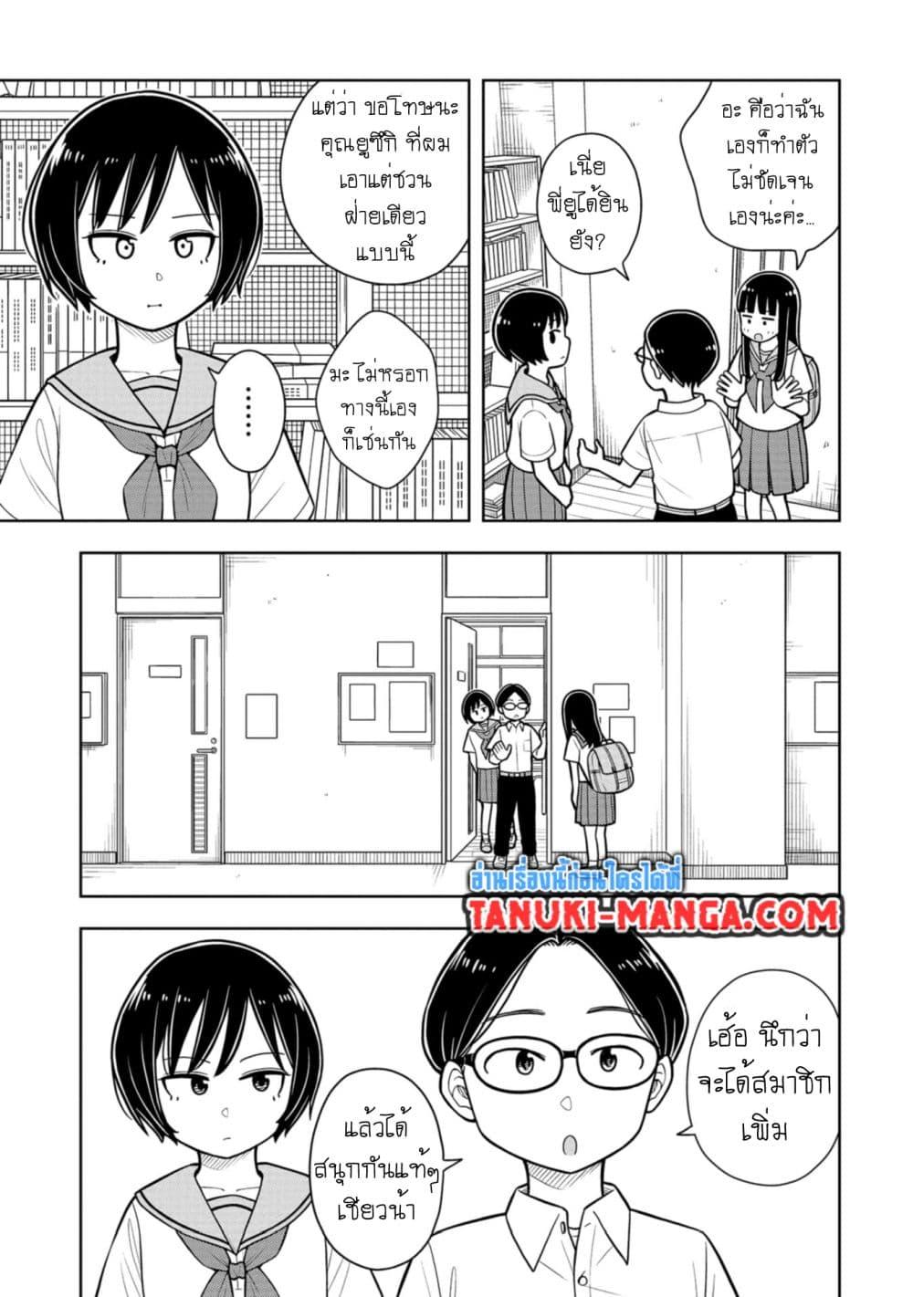 Kyou kara Hajimeru Osananajimi Chap 36 - Next Chap 37