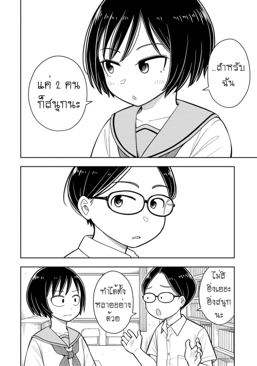 Kyou kara Hajimeru Osananajimi Chap 36 - Next Chap 37