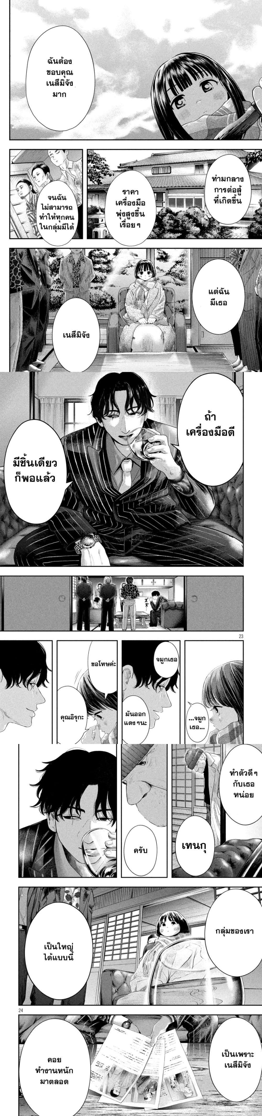 Nezumi no Hatsukoi Chap 1 - Next Chap 2