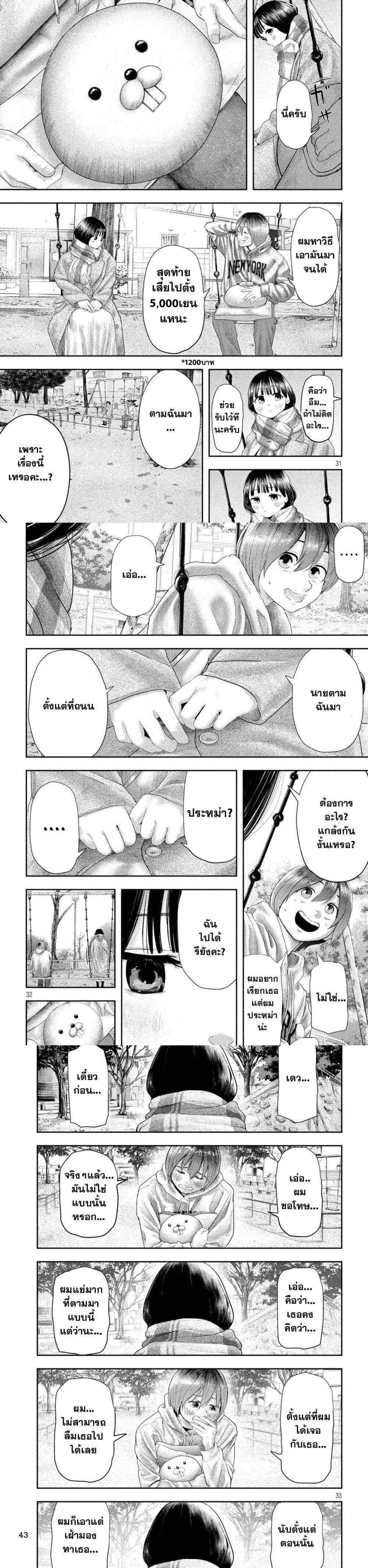 Nezumi no Hatsukoi Chap 1 - Next Chap 2