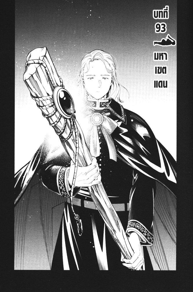 Sousou no Frieren – คําอธิษฐานในวันที่จากลา Chap 93 - Next Chap 94