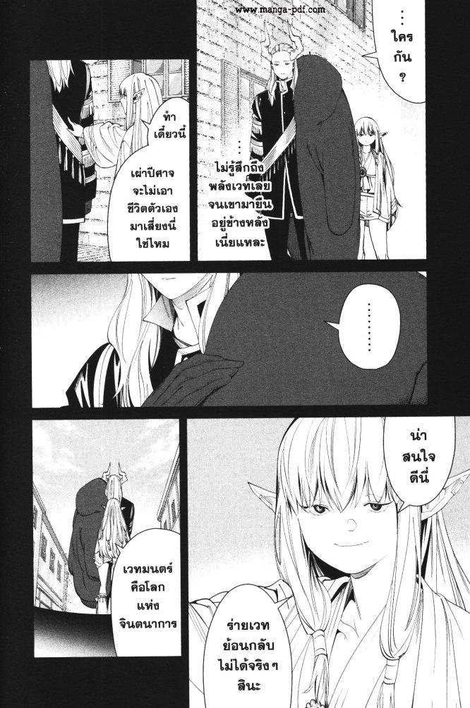 Sousou no Frieren – คําอธิษฐานในวันที่จากลา Chap 93 - Next Chap 94