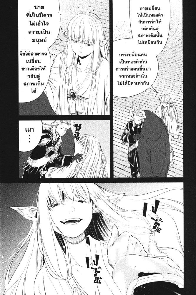 Sousou no Frieren – คําอธิษฐานในวันที่จากลา Chap 93 - Next Chap 94