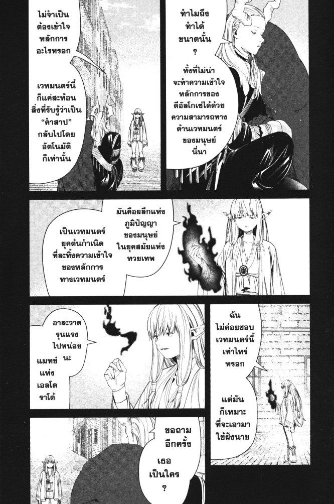 Sousou no Frieren – คําอธิษฐานในวันที่จากลา Chap 93 - Next Chap 94