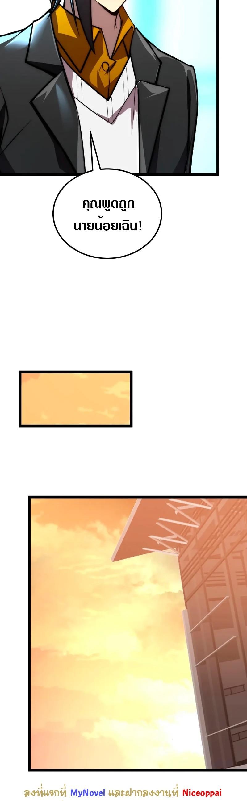 Rise From The Rubble Chap 123 - Next Chap 124