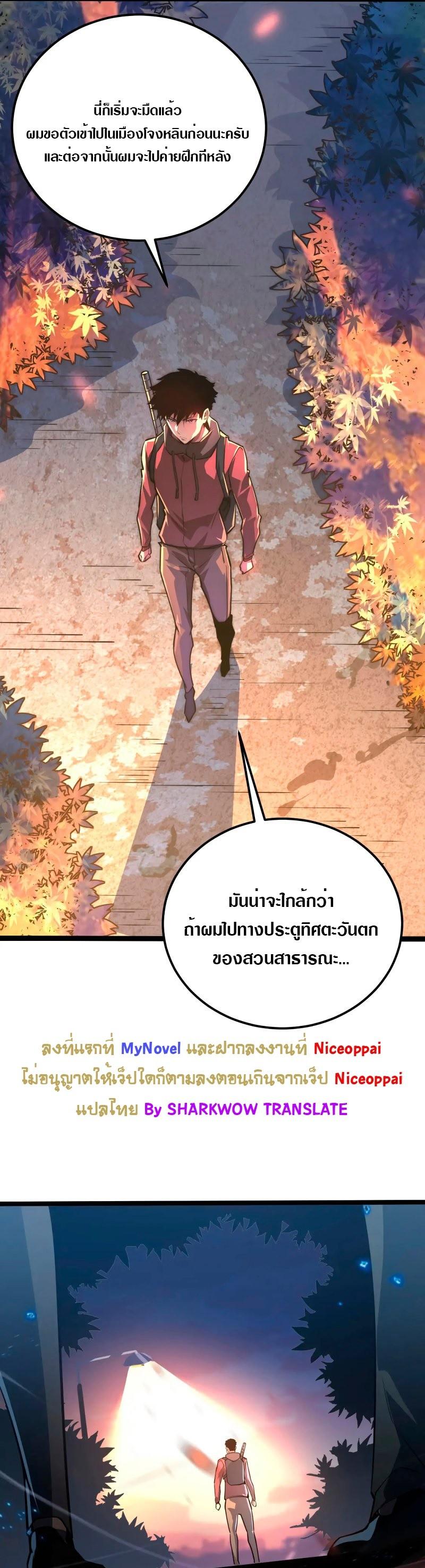 Rise From The Rubble Chap 123 - Next Chap 124