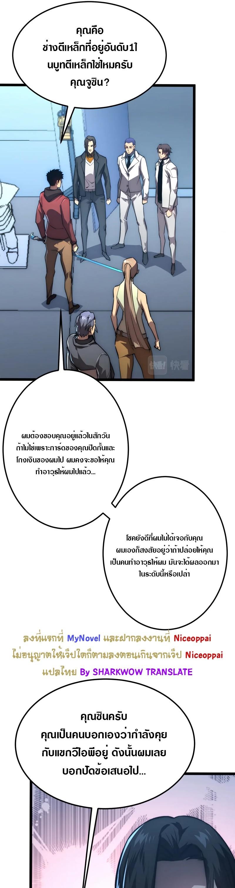 Rise From The Rubble Chap 123 - Next Chap 124